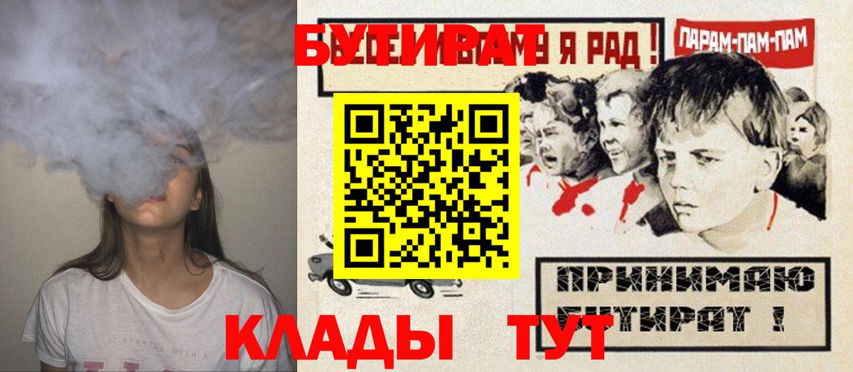 Будённовск  Бутират GHB  Вход с VPN 
