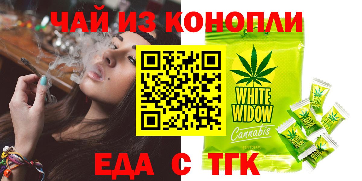 Еда ТГК конопля Будённовск