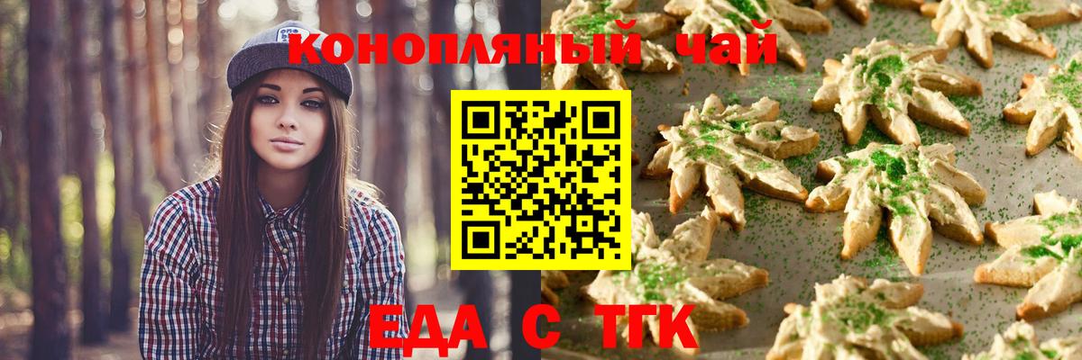 Будённовск  Печенье с ТГК конопля  Вход с VPN 