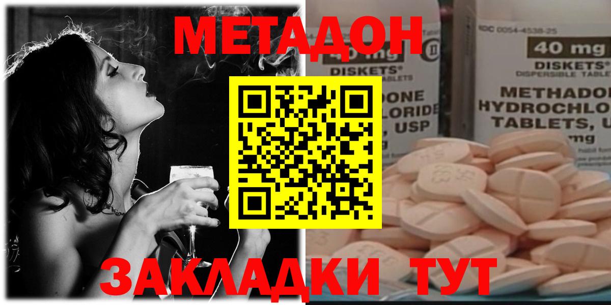 Метадон methadone Будённовск