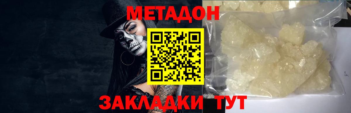 МЕТАДОН мёд  Вход с VPN  Будённовск  МЕТАДОН methadone 