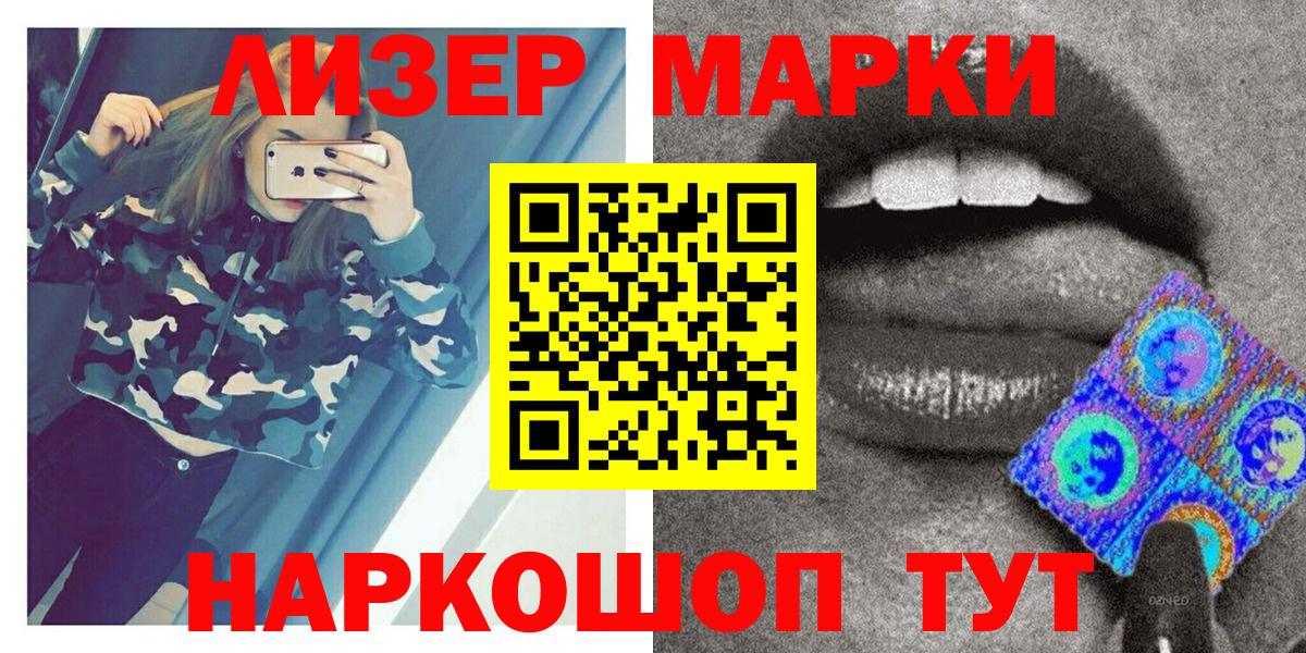 Марки 25I-NBOMe 1500мкг Будённовск
